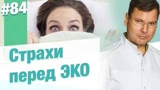 ЭКО. Страх перед гормональной стимуляцией. Вся правда, что происходит на самом деле 