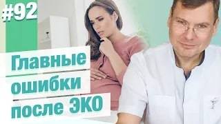 Что происходит после переноса эмбриона. Подробно о самом важном периоде ЭКО